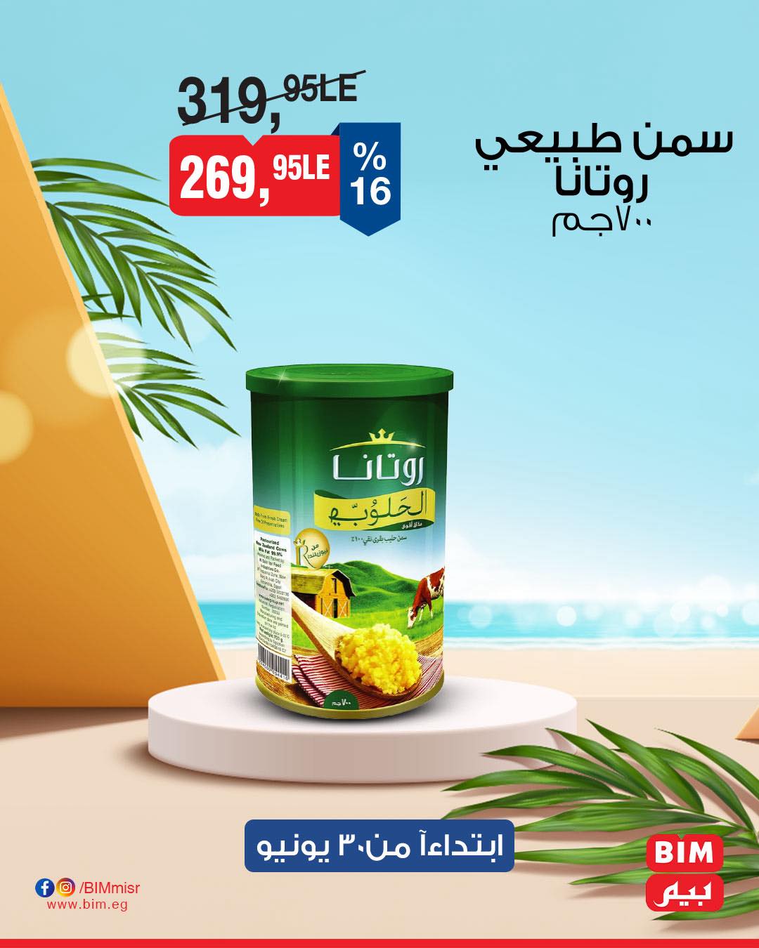 bim offers from 29jun to 2jun 2025 عروض بيم من 29 يونيو حتى 2 يونيو 2025 صفحة رقم 9